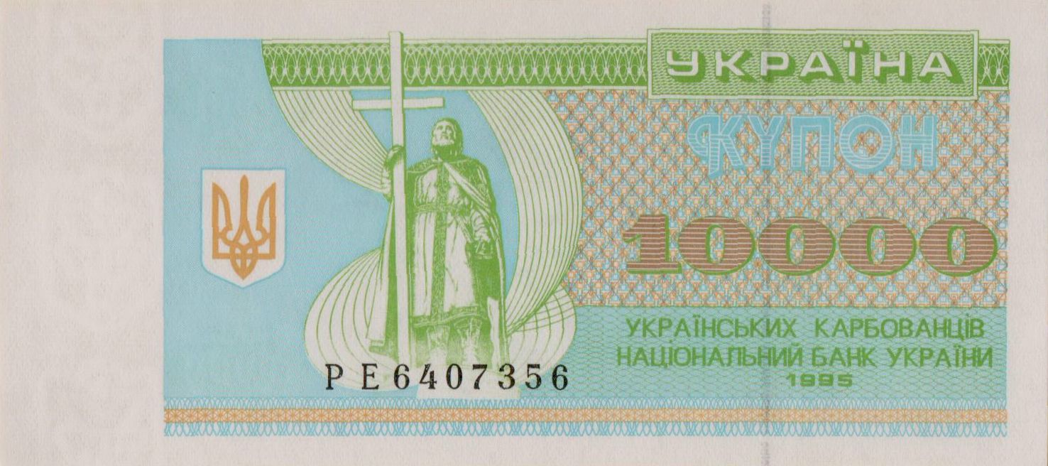 Ukraine 10000 1995 UNC- P-94/b